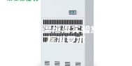 关于恒温恒湿实验室规划标准要求