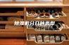 除湿机分几种类型