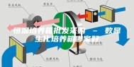 恒温培养箱批发采购 – 数显生化培养箱哪家好