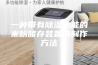 一种带有除湿功能的米粉储存装置的制作方法