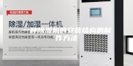 一种除湿机的安装结构的制作方法