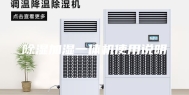 除湿加湿一体机使用说明