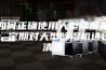 如何正确使用大型除湿机：定期对大型除湿机进行清洁