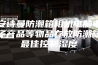 安诗曼防潮箱相机电脑电子产品等物品存放防潮箱最佳控制湿度