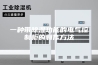 一种带除湿功能的电气控制柜的制作方法