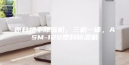 原料烘干除湿机，三机一体，ASM-120塑料除湿机