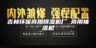 吉林环保商用除湿机厂 商用抽湿机