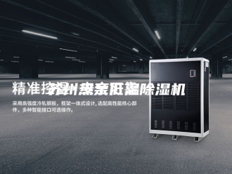 行业新闻苏州热泵低温除湿机