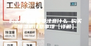 购买除湿机时要注意什么 购买除湿机注意事项【详解】