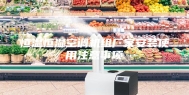 恒温恒湿空调机组厂家安装使用注意事项