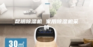 昆明除湿机 家用除湿机采购
