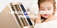 一种VOCs废气除湿系统的制作方法