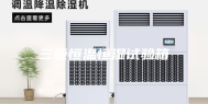 三亚恒温恒湿试验箱