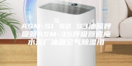 ASM-S1 S2 S3油箱呼吸器ASM-35呼吸器底座水泥厂油箱空气除湿用