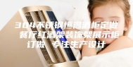 304不锈钢恒温酒柜定做 餐厅红酒架装饰架展示柜订做 专注生产设计