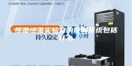 恒温恒湿实验室的控制系统包括什么