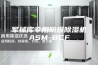 军械库专用防爆除湿机ASM-BCF