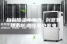 自制除湿小物件 创意有趣的防潮除湿小家电