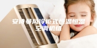 安诗曼风冷柜式恒温恒湿空调机组