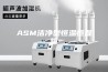 ASM洁净型恒温恒湿箱