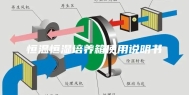 恒温恒湿培养箱使用说明书