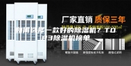 如何选择一款好的除湿机？TOP3除湿机榜单