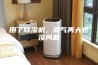 用了除湿机，潮气再大也没问题