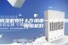 除湿机有什么作用哪一个牌子的除湿机好