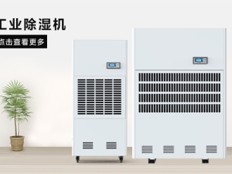企业新闻车间有水蒸气用除湿机清除