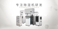 工业除湿机热门品牌介绍