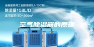 空气除湿器的原理