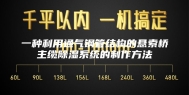 一种利用通气钢管结构的悬索桥主缆除湿系统的制作方法
