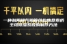 一种利用通气钢管结构的悬索桥主缆除湿系统的制作方法