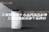 工业除湿机十大品牌排名科普，工业除湿机选哪个品牌好