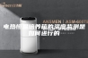 电热恒温培养箱的温度监测是如何进行的