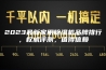 2023最新家用除湿机品牌排行，权威评测，值得信赖
