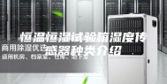 恒温恒湿试验箱湿度传感器种类介绍