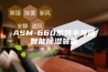 ASM-660系列半导体智能除湿装置