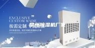 常州除湿机厂家