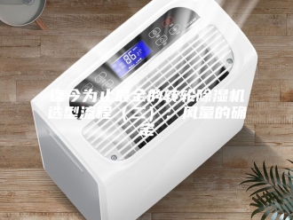 企业新闻迄今为止最全的转轮除湿机选型流程（二）：风量的确定