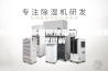 恒温恒湿箱如何使用？恒湿箱原理图解