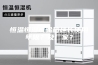 恒温恒湿试验箱延长使用年限？及厂家？