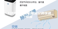 上饶恒温恒湿机精密空调快速降湿