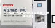 ASM-2耐气候循环实验箱（恒温恒湿）
