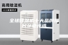 全球除湿机十大品牌排名企业评选