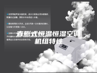 常见问题直膨式恒温恒湿空调机组特性