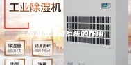 恒温恒湿箱系统的作用
