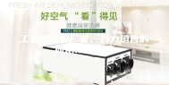 工业除湿机厂家，合力销售的团队才能共赢