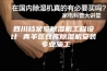 四川档案室除湿机工程设计 青羊区仓库除湿机安装 专业施工