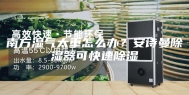 南方湿气太重怎么办？安诗曼除湿器可快速除湿